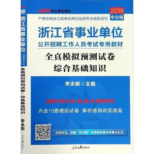 金華綜合基礎知識考試