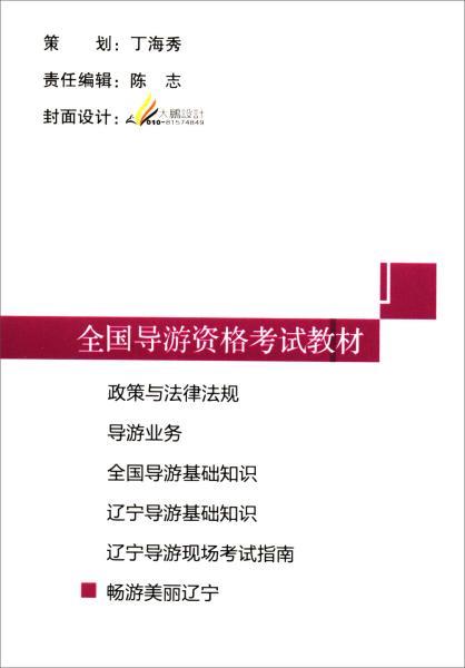 全國導游基礎知識模擬題