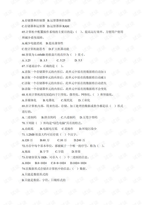 試卷,計算機基礎知識,學(xué)習