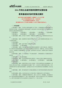 2016教育基礎知識考卷