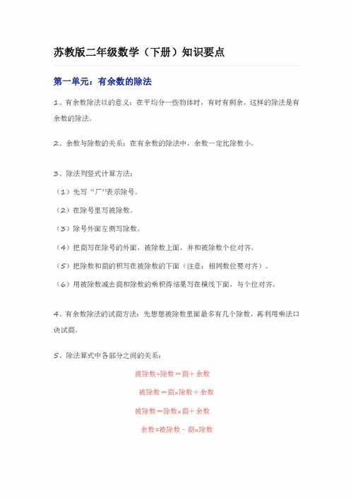 二年級上冊數學(xué)基礎知識題,二年級下冊數學(xué)基礎知識,二年級數學(xué)上冊基礎知識