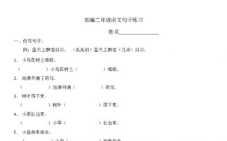 二級語(yǔ)文句子基礎知識訓練