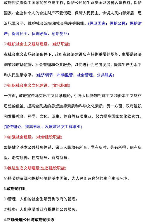 高中政治必修二基礎知識填空題