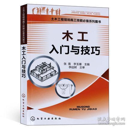 木工,理論知識,操作技能,基礎