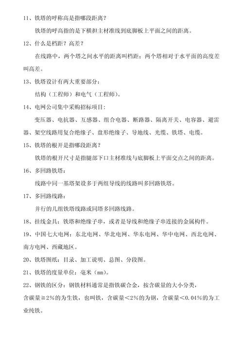 如何計算鐵塔基礎知識