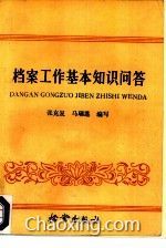 檔案管理,知識問(wèn)答,基礎