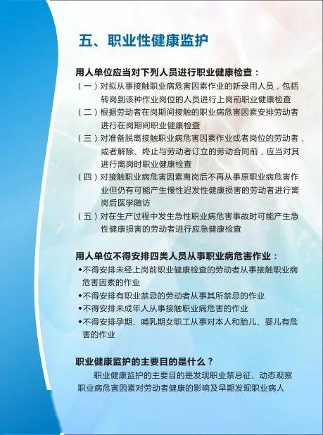 職業(yè)健康衛生基礎知識