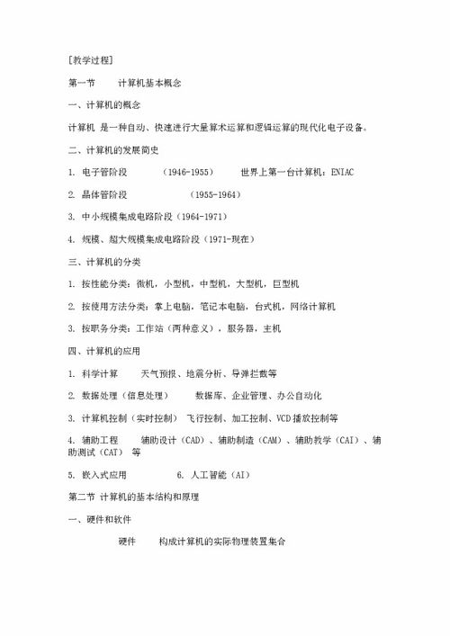 計算機基礎知識教學(xué)目的