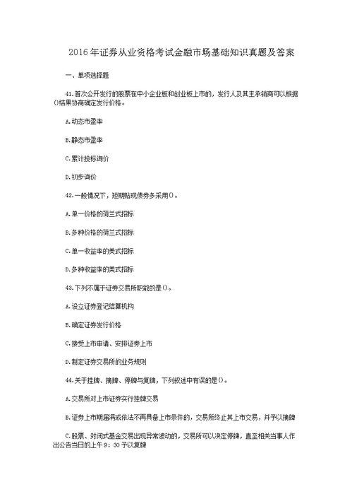 金融基礎知識形考作業(yè)答案
