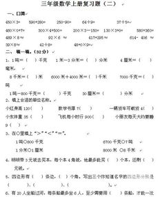 三級數學(xué)上冊基礎知識測試題答案
