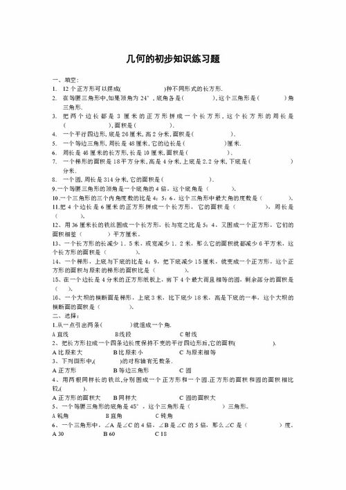 下冊,六級,匯集,基礎知識