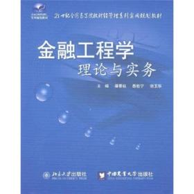 工程學(xué),基礎,金融,知識