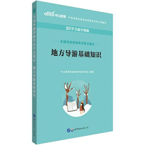 導游基礎知識記憶口訣