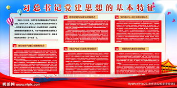黨的思想建設基礎知識