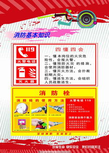 消防基礎知識十條