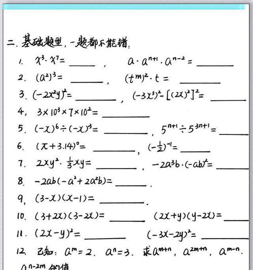 整式的乘法基礎知識梳理
