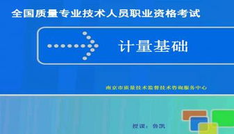 計量基礎知識與法制課件