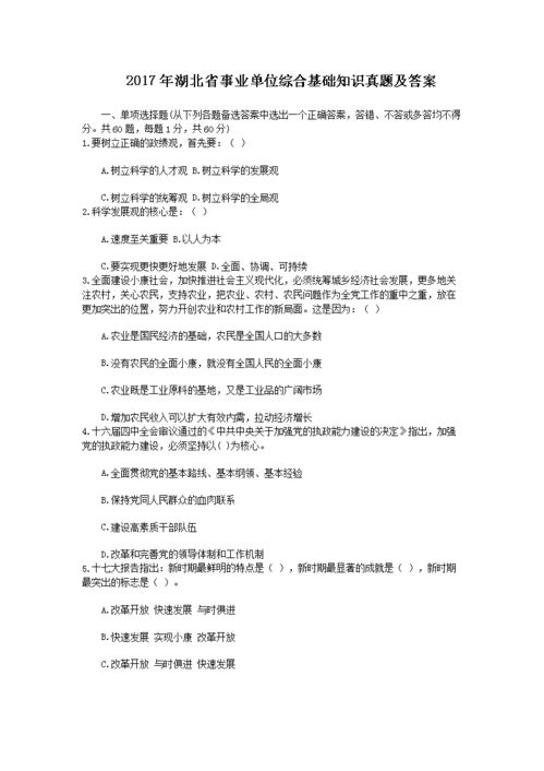 2017湖北綜合基礎知識