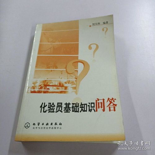 化驗員基礎知識問(wèn)答免費