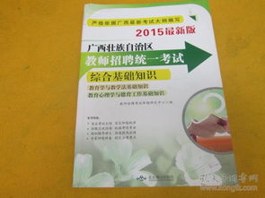 一佳教育綜合基礎知識