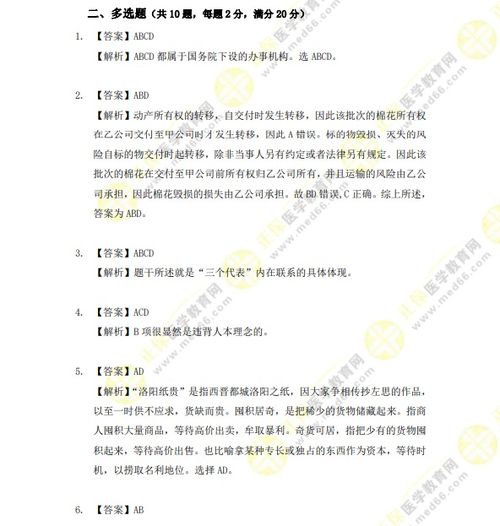 公共基礎知識常識判斷題