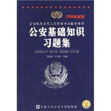 基礎知識,公安