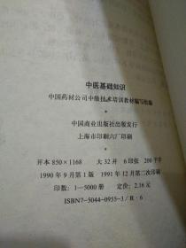 中醫基礎知識江滿(mǎn)春