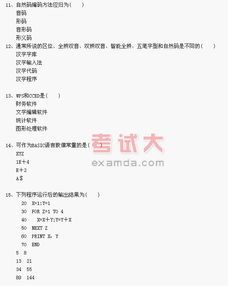 教師計算機基礎知識考試