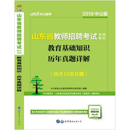 山東省教育基礎知識