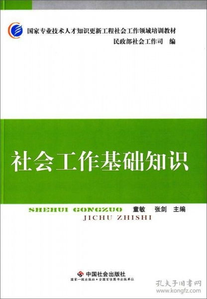 社會(huì )工作基礎知識匯總,社會(huì )工作基礎知識試題,社會(huì )工作基礎知識要點(diǎn)