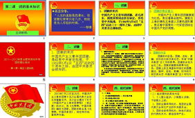 基礎知識的主題活動(dòng)