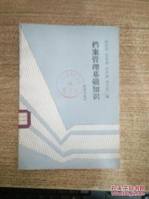 檔案管理基礎知識問(wèn)答