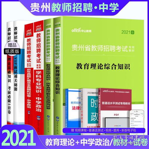 杭州市教師編制綜合基礎知識