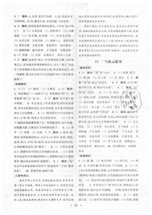 語(yǔ)文八下基礎知識卷