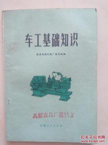車(chē)工入門(mén)基礎知識,車(chē)工基礎知識題庫,車(chē)工基礎知識教程