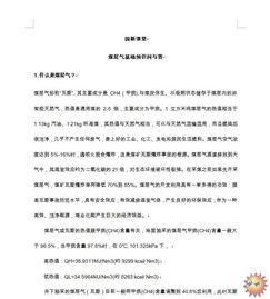 煤層氣專(zhuān)業(yè)基礎知識