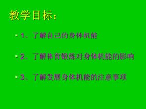 中學(xué)體育與健康基礎知識