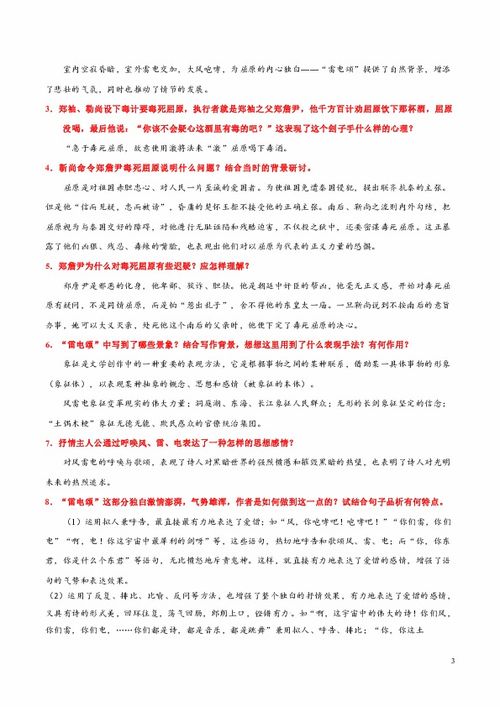 文言文,人教版,基礎知識,九級上