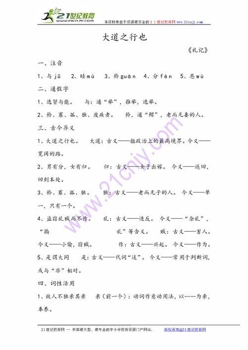 之行,歸納,基礎知識,大道