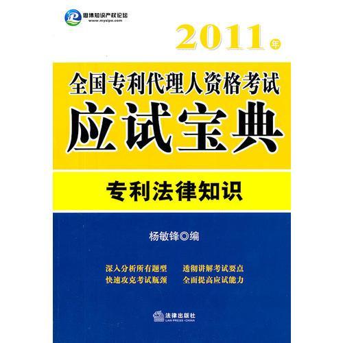 基礎知識,專(zhuān)利,法律