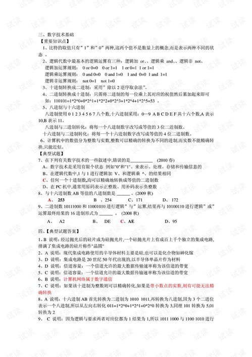 甘孜州交警計算機基礎知識考試試題