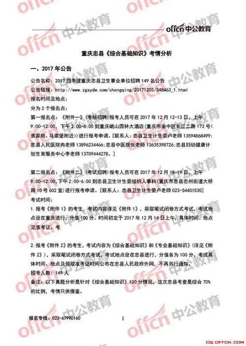 重慶醫學(xué)綜合基礎知識