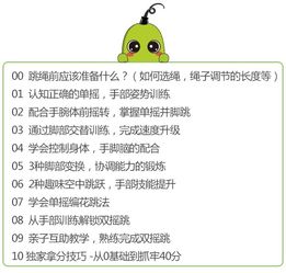 基礎知識,跳短繩