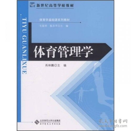 體育學(xué)基礎知識
