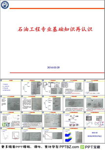 石油基礎資知識ppt