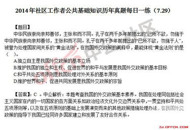 社區公共基礎知識真題及答案解析