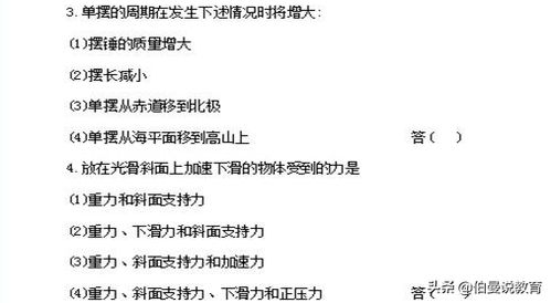 部隊考試物理基礎知識客觀(guān)題