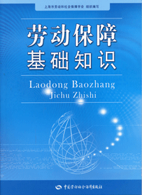 農村勞動(dòng)保障基礎知識