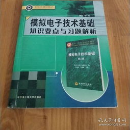 模擬電子技術(shù)基礎(chǔ)知識(shí)框架圖