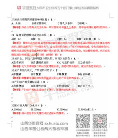 山西省醫學(xué)專(zhuān)業(yè)基礎知識真題